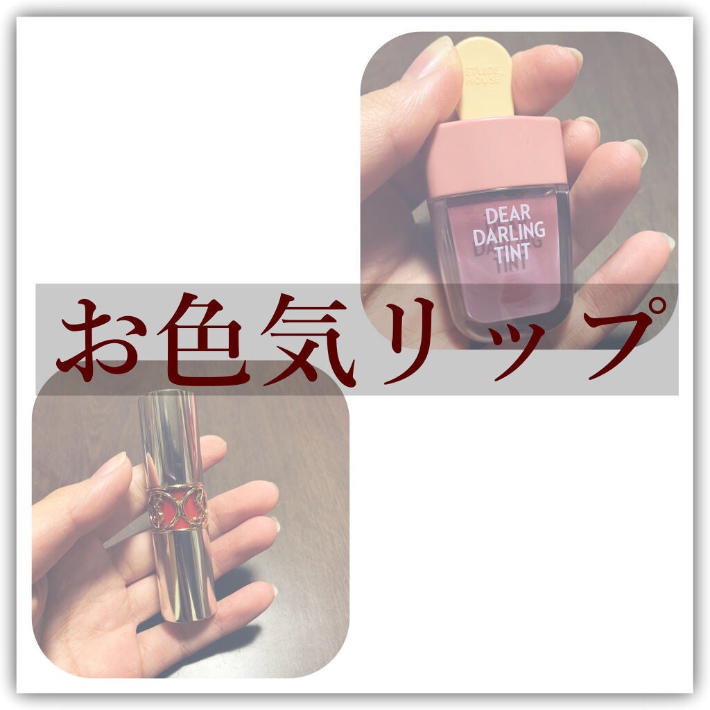 ヴォリュプテ ティントインバーム/YVES SAINT LAURENT BEAUTE/口紅を使ったクチコミ(1枚目)