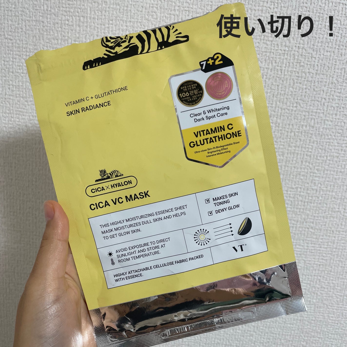 VT シカ VCマスク/VT/シートマスク・パックを使ったクチコミ(1枚目)