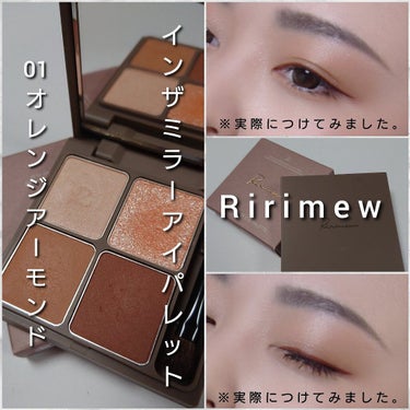 インザミラーアイパレット/Ririmew/アイシャドウパレットを使ったクチコミ（5枚目）