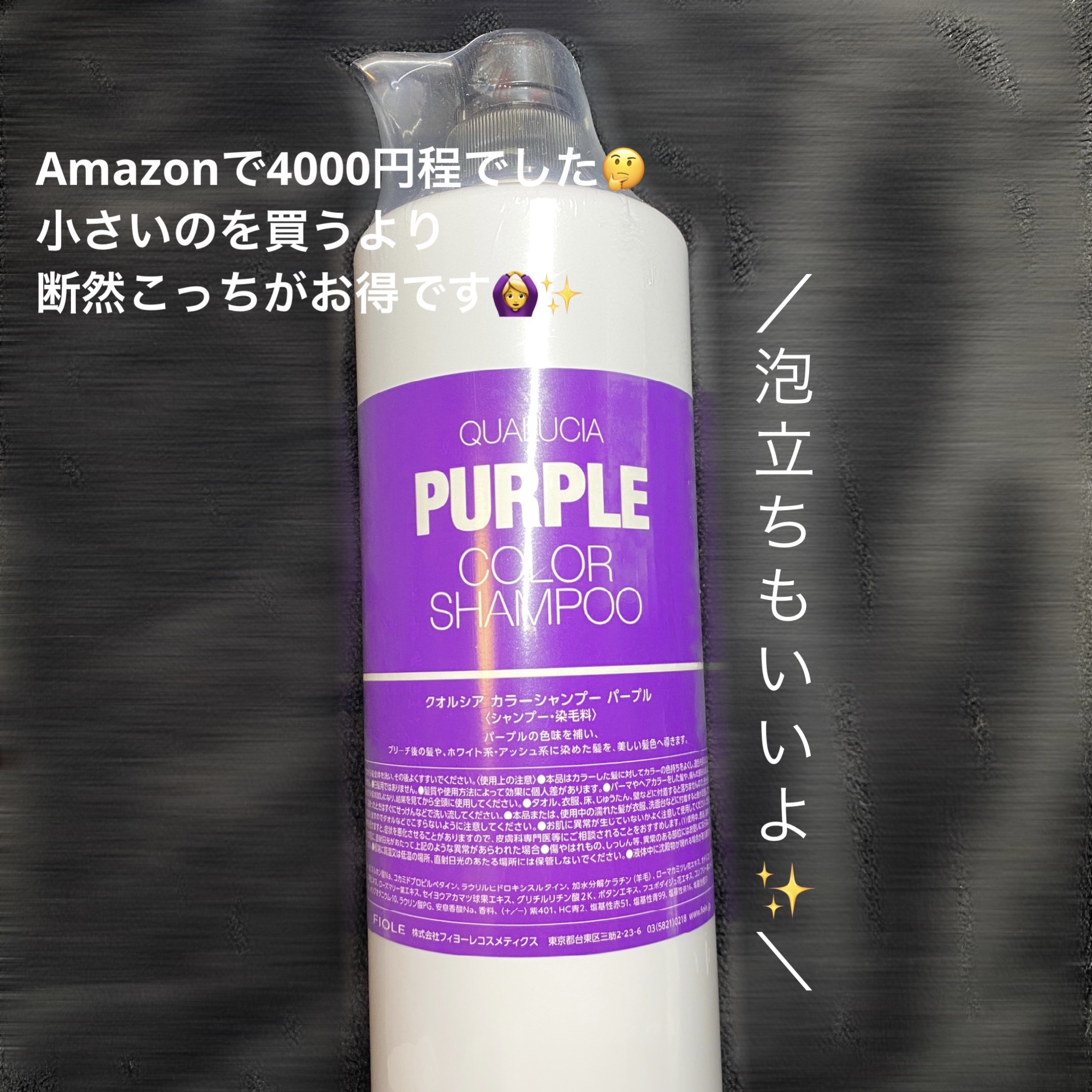 クオルシア カラーシャンプー パープル/クオルシア/市販シャンプーを使ったクチコミ（3枚目）