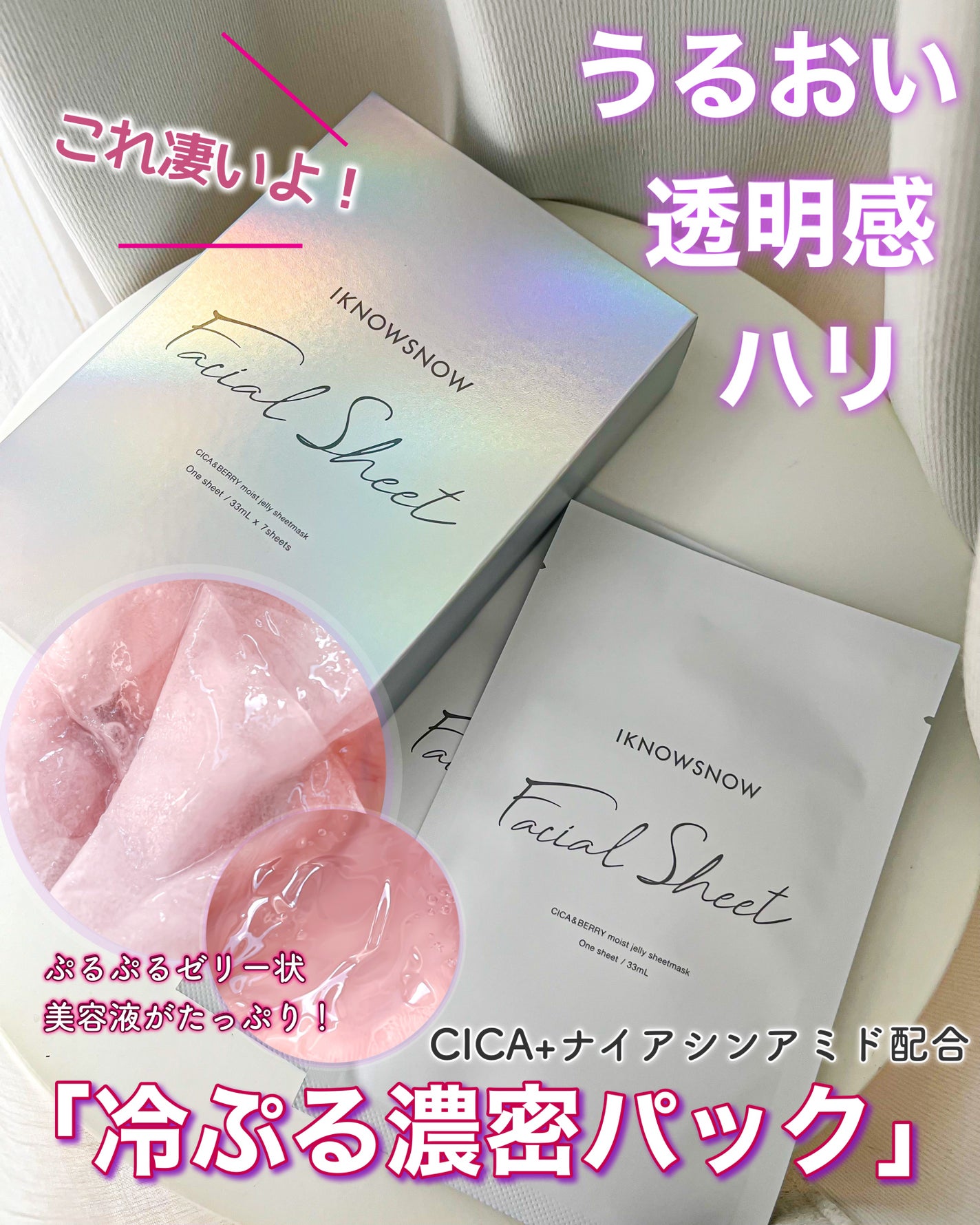 フェイシャルシート/IKNOWSNOW/シートマスク・パックを使ったクチコミ(1枚目)