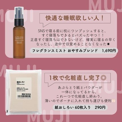 フレグランスミスト おやすみブレンド / 無印良品の口コミ フレグランスミスト おやすみブレンド / 無印良品の口コミ