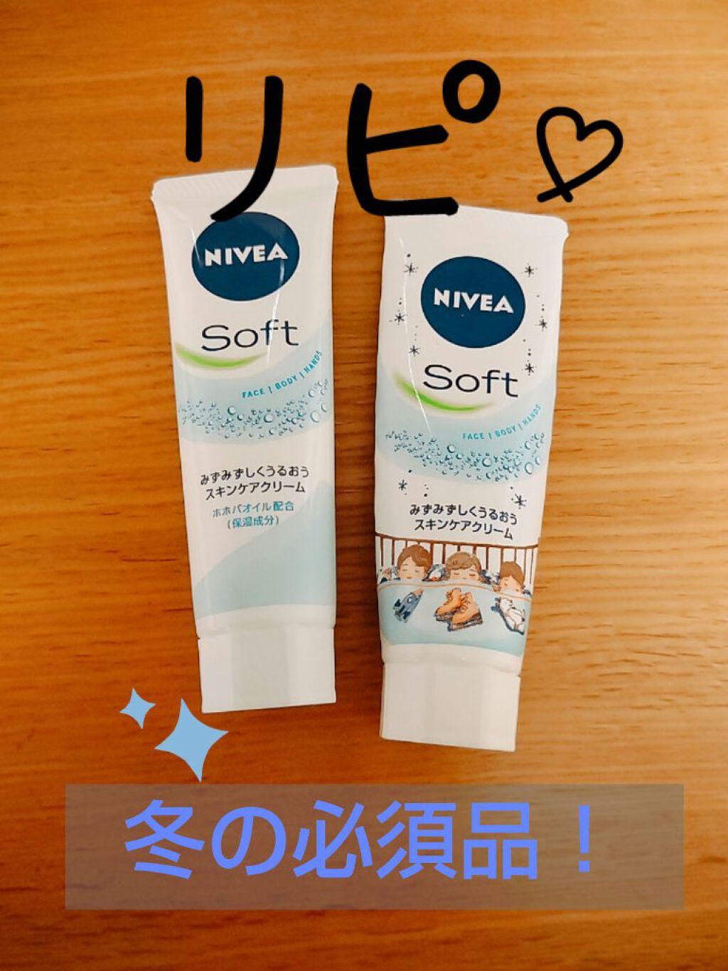 ニベアソフト スキンケアクリーム/ニベア/ボディクリームを使ったクチコミ（1枚目）