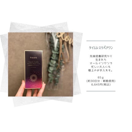 タイムレスリペアワン/fracora/その他スキンケアを使ったクチコミ(1枚目)