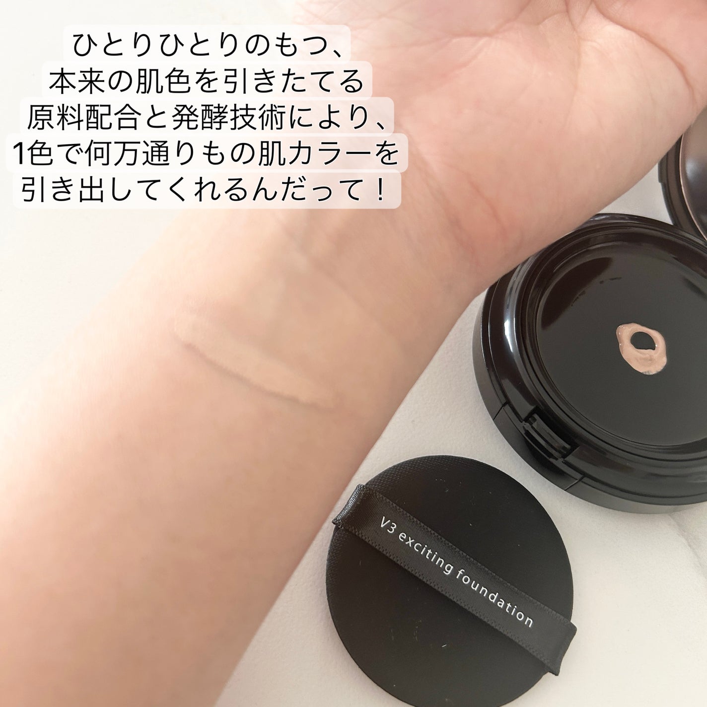 V3 エキサイティングファンデーション/SPICARE/クッションファンデーションを使ったクチコミ(4枚目)