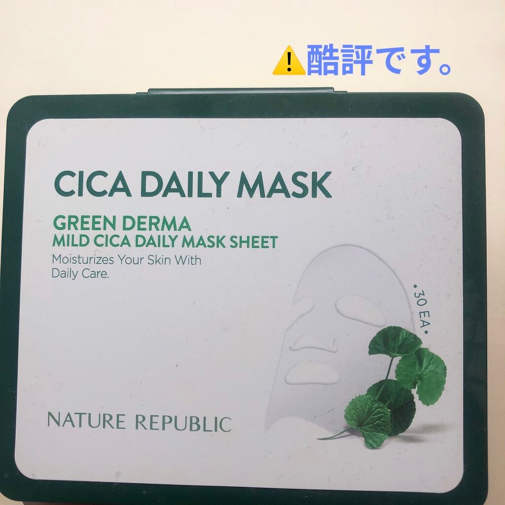 グリーンダーマCICA デイリーシートマスク/ネイチャーリパブリック/シートマスク・パックを使ったクチコミ(1枚目)