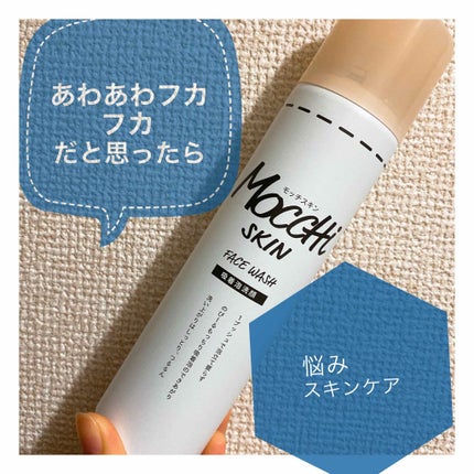 モッチスキン 吸着泡洗顔/MoccHi SKIN/泡洗顔を使ったクチコミ(1枚目)