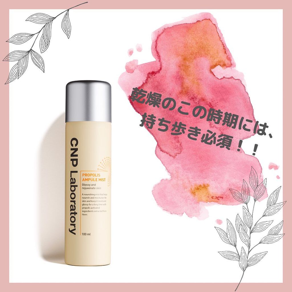 プロP ミスト/CNP Laboratory/ミスト状化粧水を使ったクチコミ(1枚目)