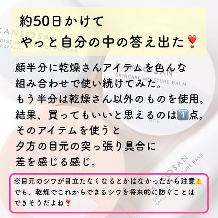乾燥さん  保湿力スキンケアバーム/乾燥さん/化粧下地を使ったクチコミ(2枚目)