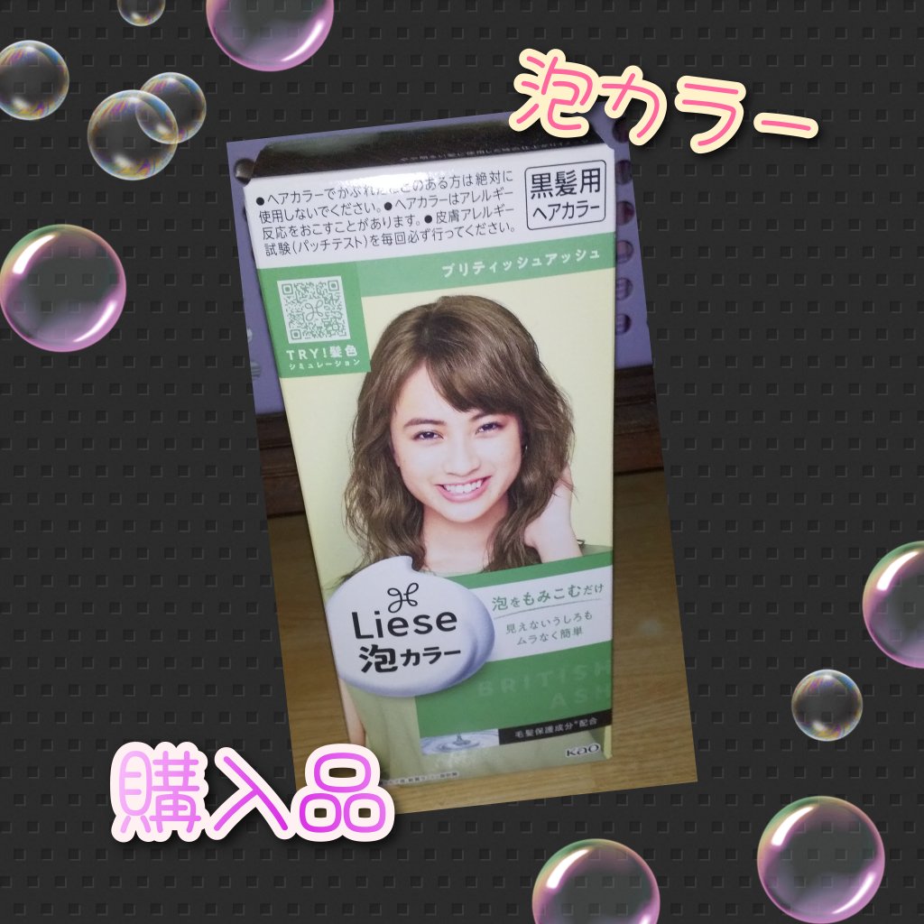 泡カラー/リーゼ/ヘアカラーを使ったクチコミ（1枚目）