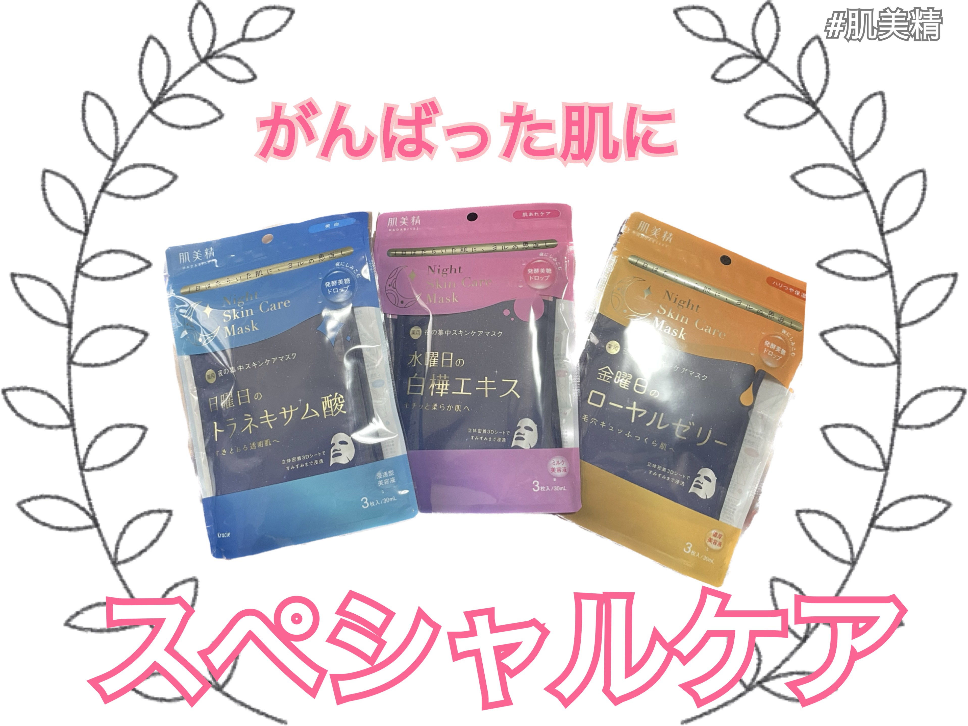 肌美精 薬用日曜日のナイトスキンケアマスク/肌美精/シートマスク・パックを使ったクチコミ（1枚目）