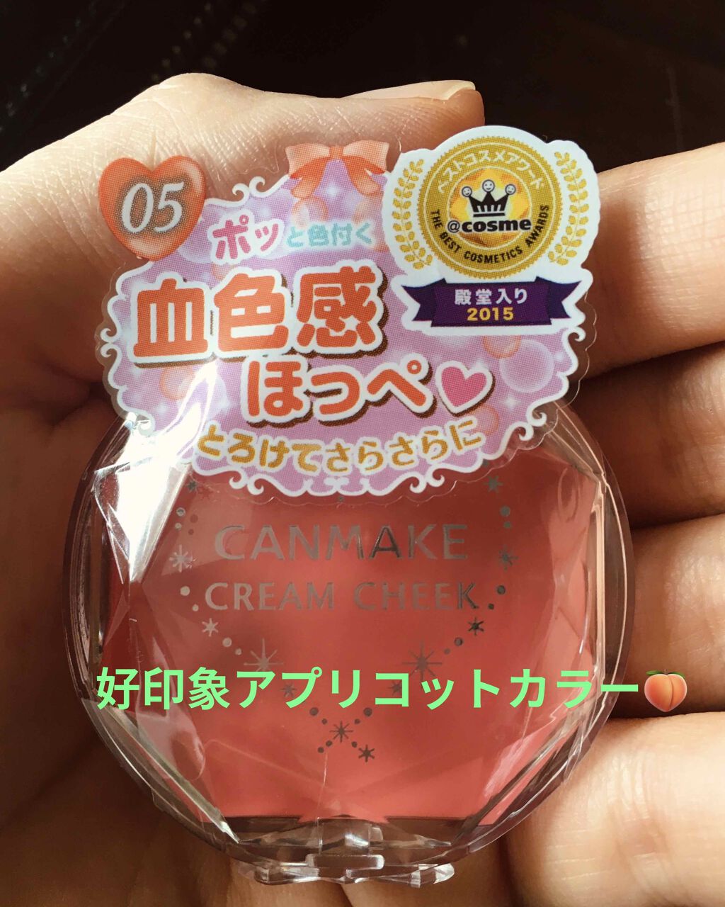 クリームチーク/キャンメイク/ジェル・クリームチークを使ったクチコミ(1枚目)