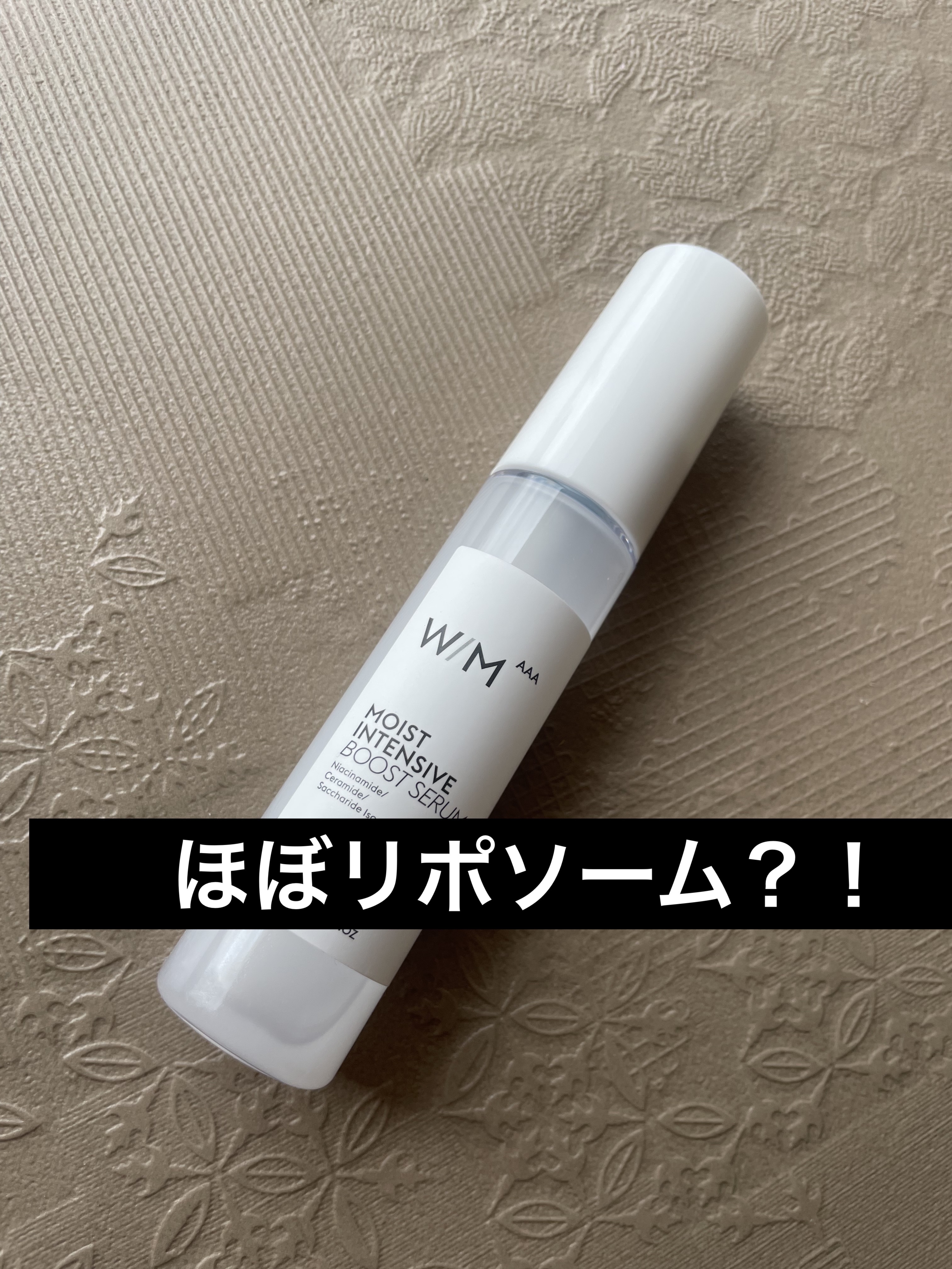 モイストインテンシブ ブーストセラム/Ｗ/M AAA/ブースター・導入液を使ったクチコミ（1枚目）