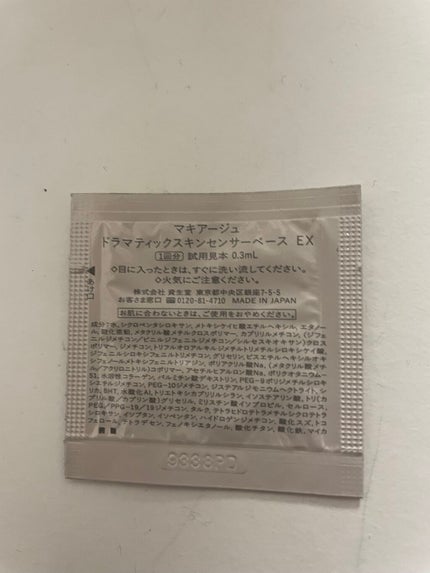 ドラマティックスキンセンサーベース EX/マキアージュ/化粧下地を使ったクチコミ(2枚目)