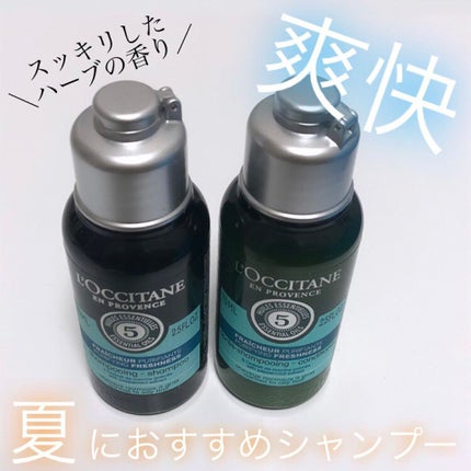ファイブハーブス ピュアフレッシュネス シャンプー/コンディショナー/L'OCCITANE/市販シャンプーを使ったクチコミ(1枚目)