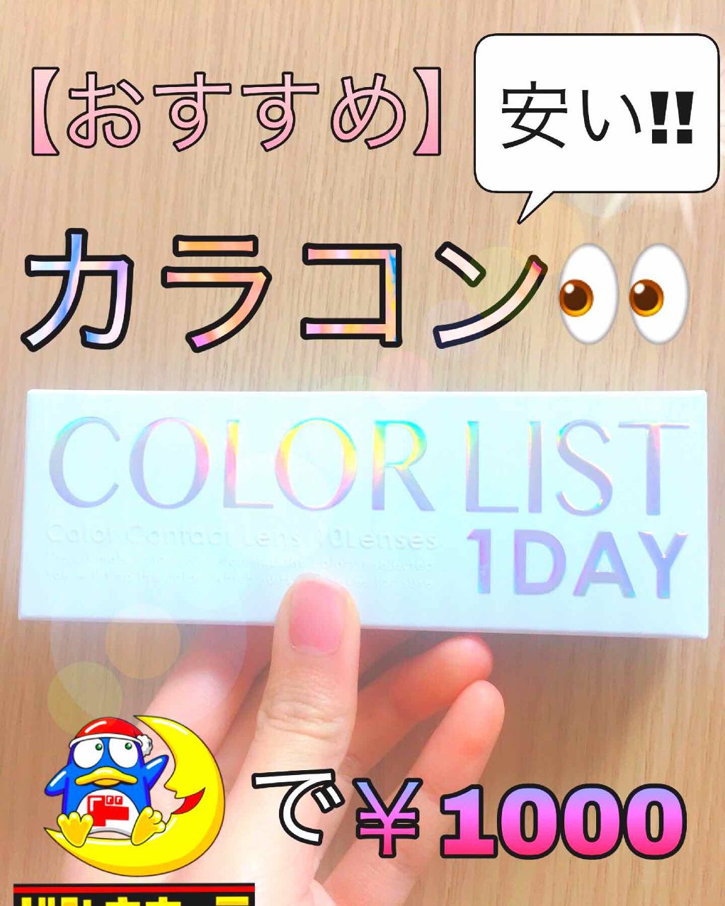 カラーコンタクト/カラーリスト/カラーコンタクトレンズを使ったクチコミ（1枚目）