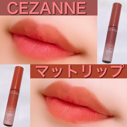 ウォータリーティントリップ マット/CEZANNE/リップティントを使ったクチコミ(1枚目)
