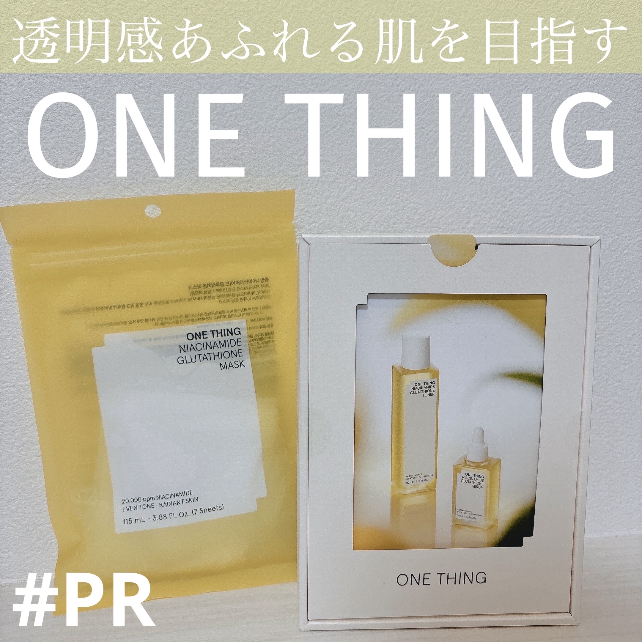 ナイアシンアミドグルタチオントナー/ONE THING/化粧水を使ったクチコミ（1枚目）