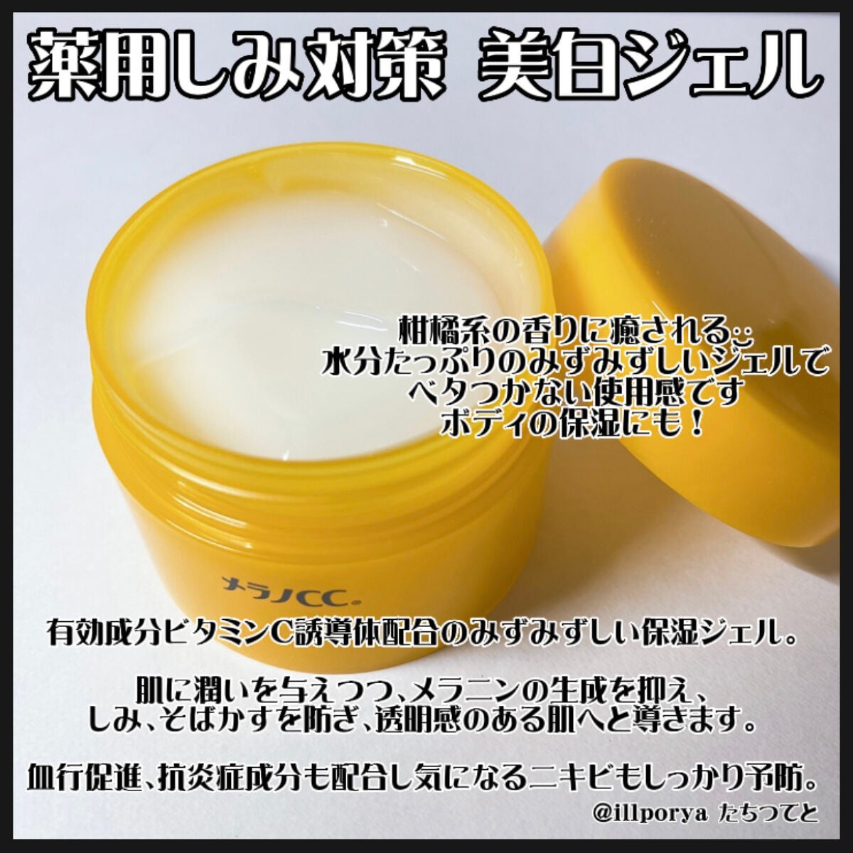 薬用しみ対策 美白化粧水/メラノCC/化粧水を使ったクチコミ(4枚目)