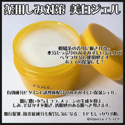 薬用しみ対策 美白化粧水/メラノCC/化粧水を使ったクチコミ(4枚目)