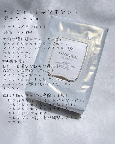 クレ・ド・ポー ボーテ ランジェット デマキアントヴィサージュ|クレ ...