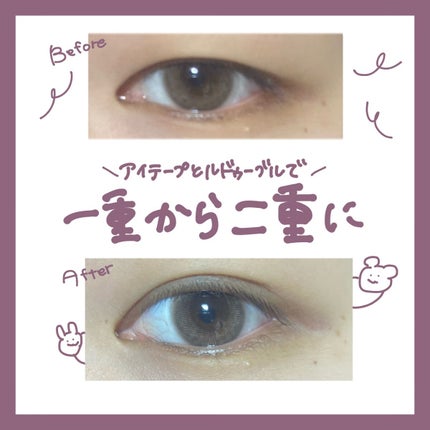 ルドゥーブル/ルドゥーブル/二重まぶた用アイテムを使ったクチコミ(1枚目)