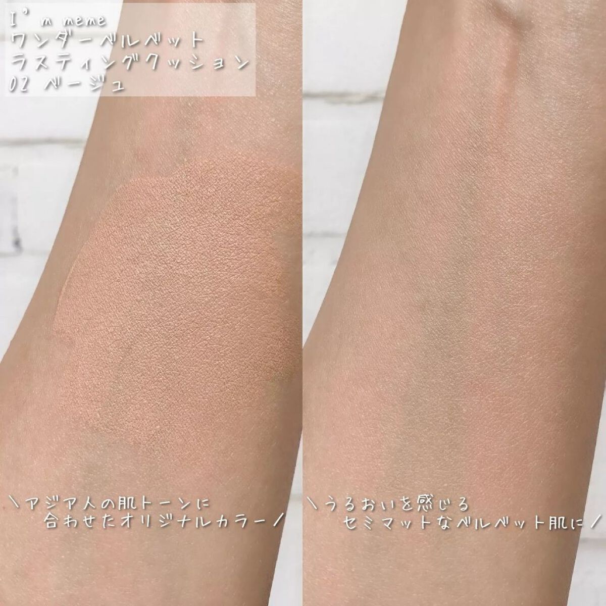 ワンダーベルベットラスティングクッション/i’m meme/クッションファンデーションを使ったクチコミ(3枚目)