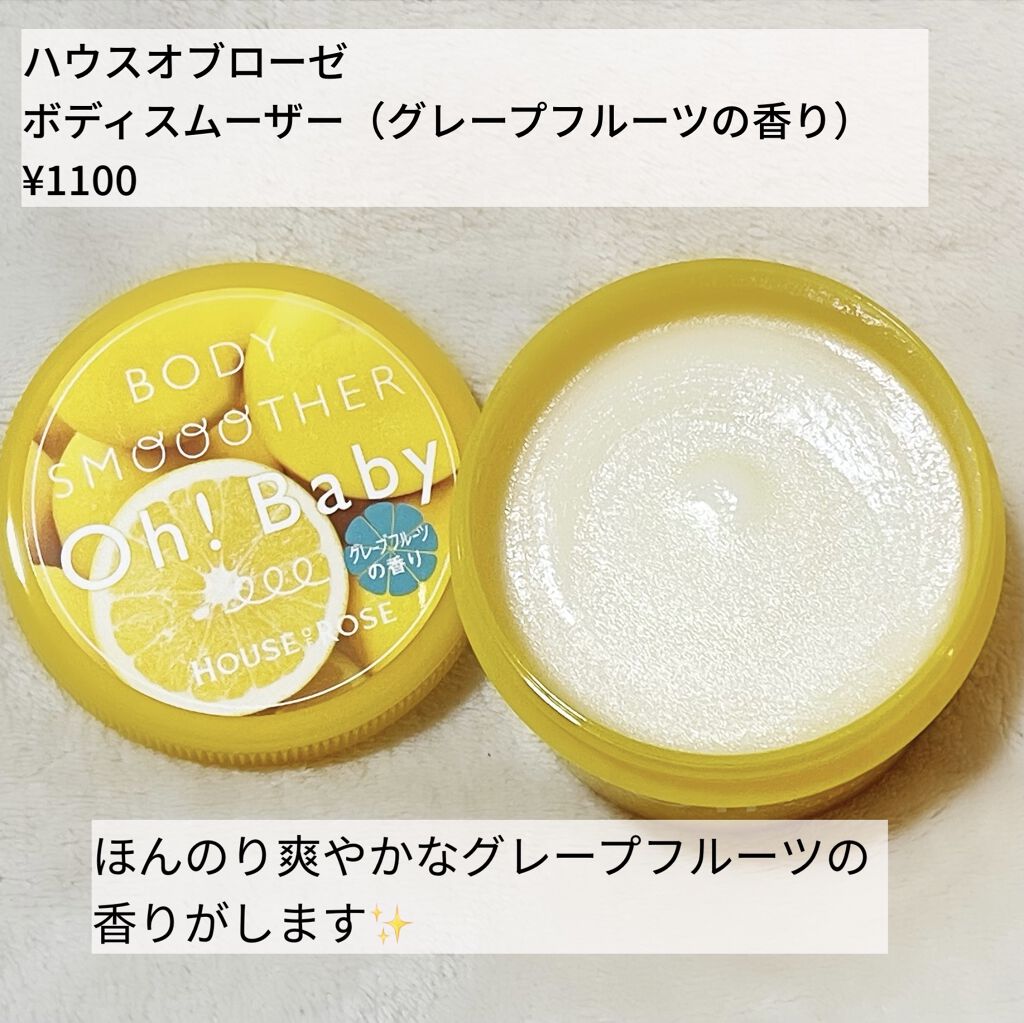 ボディ スムーザー /ハウス オブ ローゼ/ボディスクラブを使ったクチコミ（2枚目）
