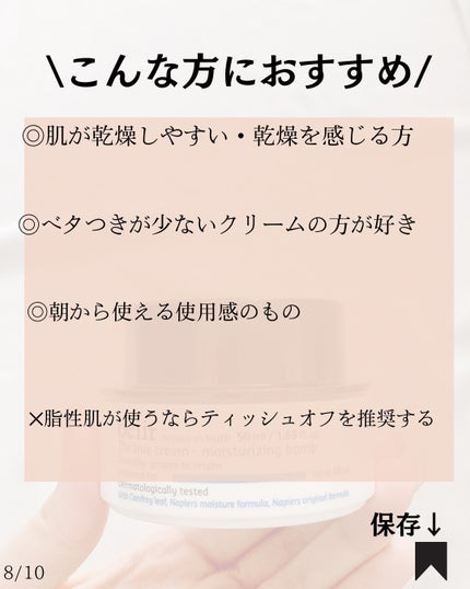 ザトゥルークリームモイスチャライジングバーム/belif/フェイスクリームを使ったクチコミ(8枚目)