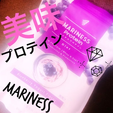 マリネスプロテイン　ブルーベリーヨーグルト/mariness/ドリンクを使ったクチコミ（1枚目）