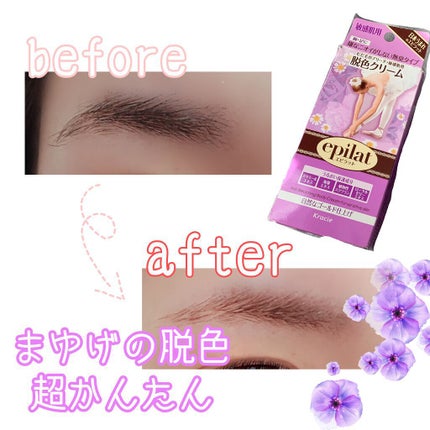 脱色クリーム 敏感肌用/エピラット/ムダ毛ケアを使ったクチコミ(1枚目)