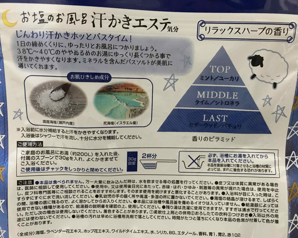 汗かきエステ気分 リラックスナイト/マックス/無機塩系入浴剤を使ったクチコミ（2枚目）