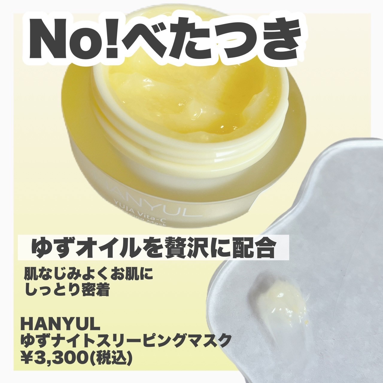 月光ゆず睡眠パック/HANYUL(ハンユル)/フェイスクリームを使ったクチコミ（2枚目）