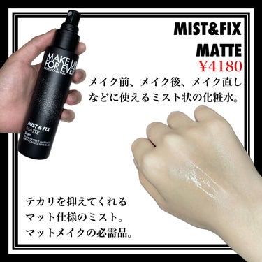 ミスト＆フィックス マット 100ml/MAKE UP FOR EVER/ミスト状化粧水を使ったクチコミ（3枚目）