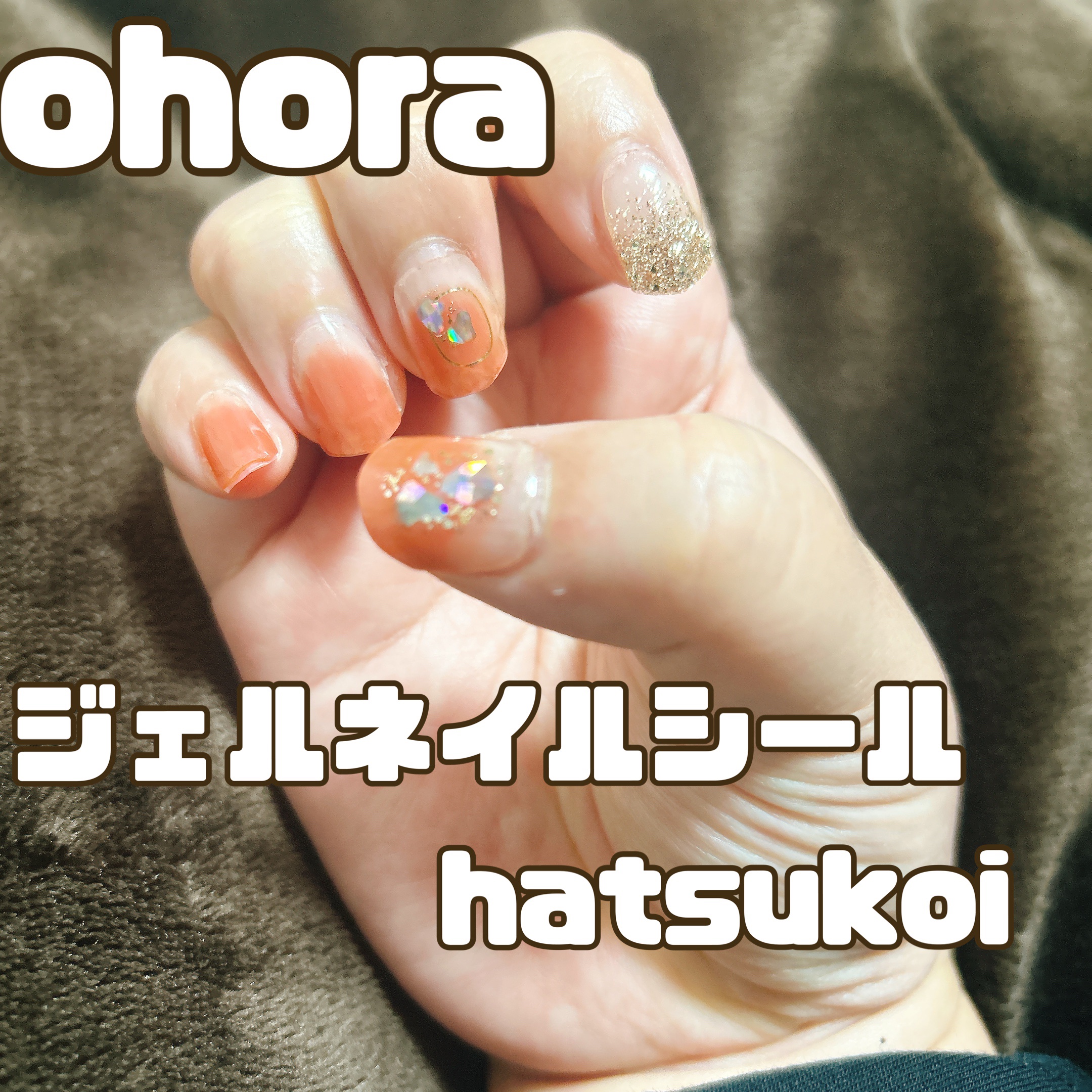 セミキュアジェルネイル（ハンド）/ohora/ネイルシールを使ったクチコミ（1枚目）