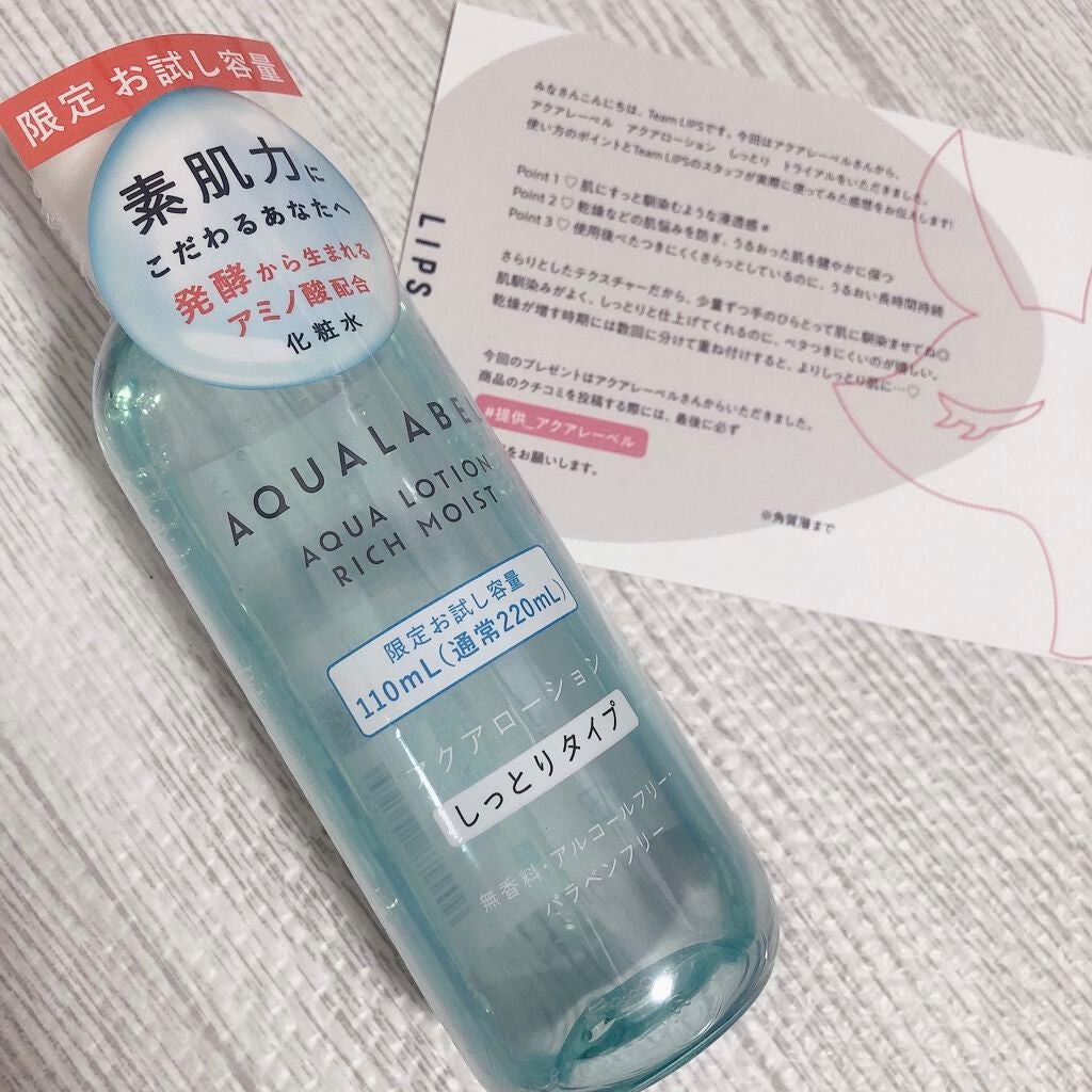 アクアローション (さっぱり・しっとり)/アクアレーベル/化粧水を使ったクチコミ(1枚目)