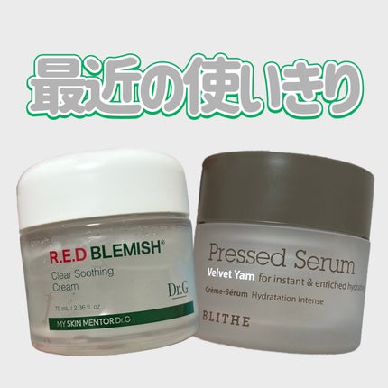 レッドブレミッシュ クリアスージングクリーム/Dr.G/フェイスクリームを使ったクチコミ(1枚目)