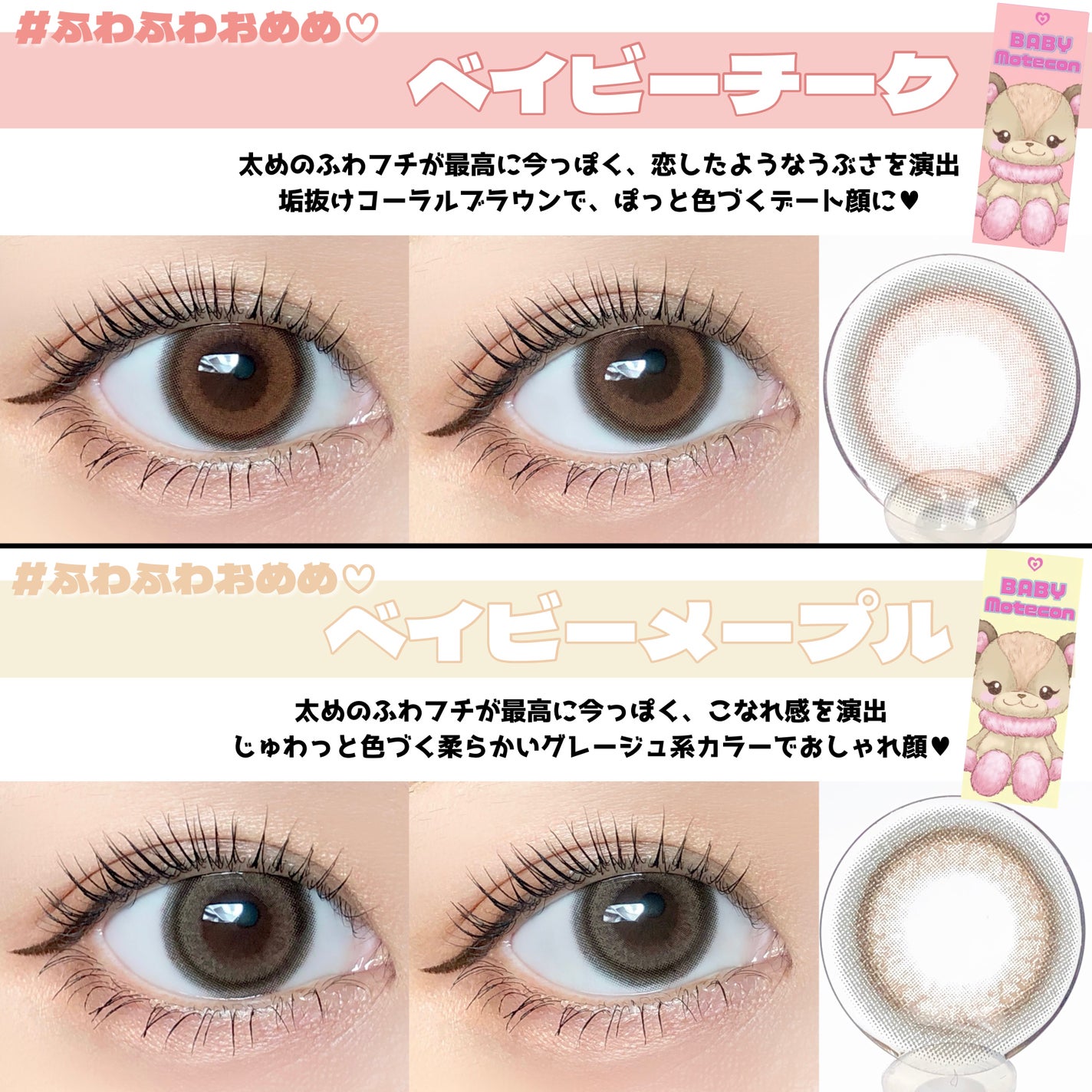 ベイビーモテコン/モテコン/カラーコンタクトレンズを使ったクチコミ(3枚目)