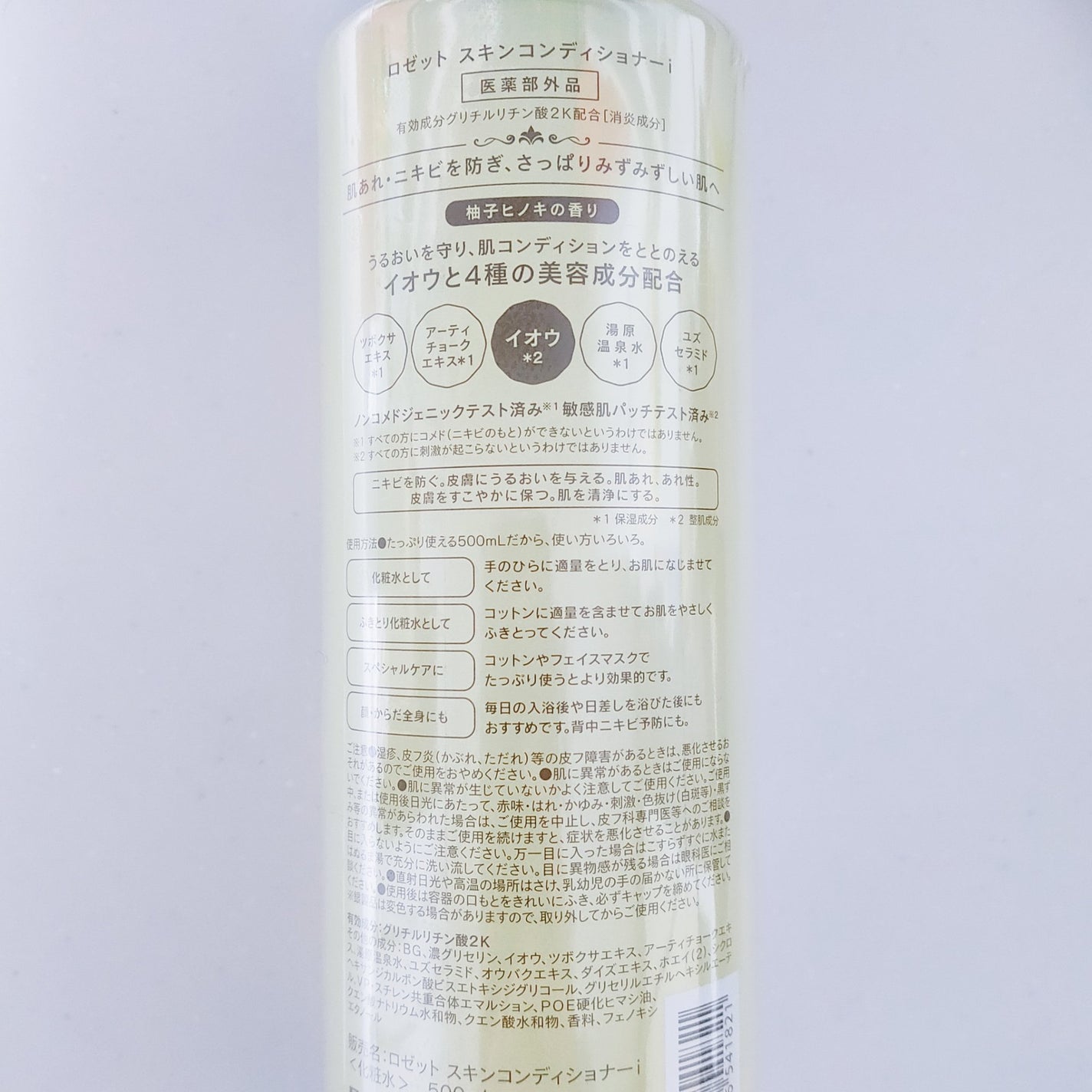 ロゼット スキンコンディショナーi/ロゼット/化粧水を使ったクチコミ(4枚目)