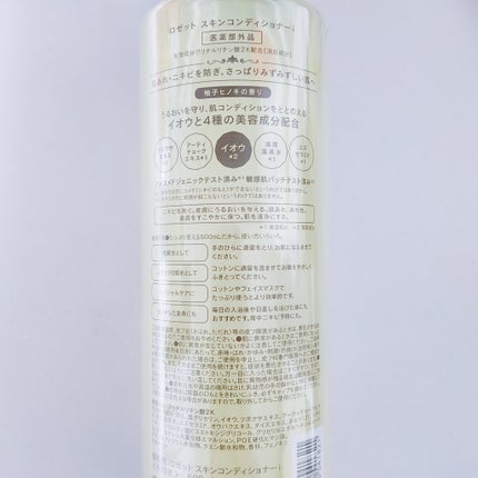 ロゼット スキンコンディショナーi/ロゼット/化粧水を使ったクチコミ(4枚目)