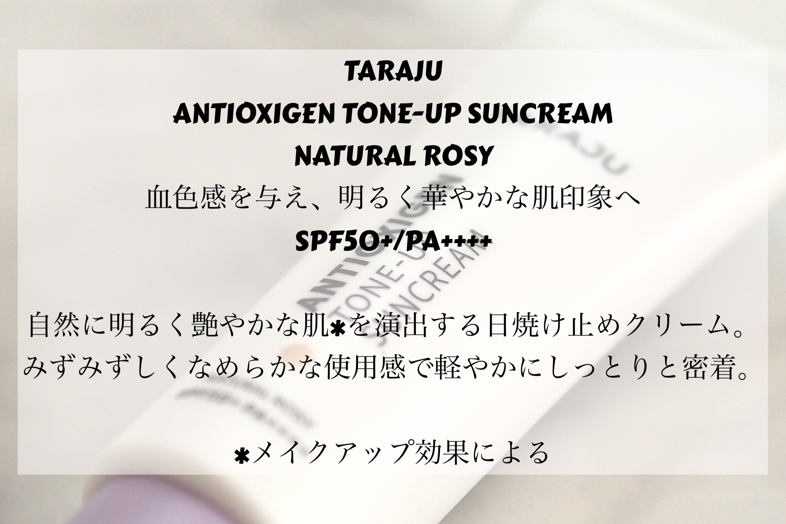 TONE-UP SUNCREAM/大熊製薬/化粧下地を使ったクチコミ（2枚目）