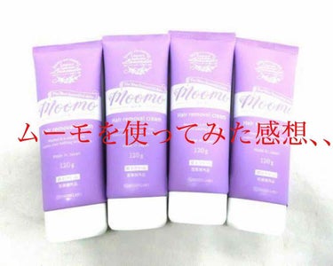 脱毛クリーム MOOMO/自然化粧品研究所/除毛クリームを使ったクチコミ（1枚目）