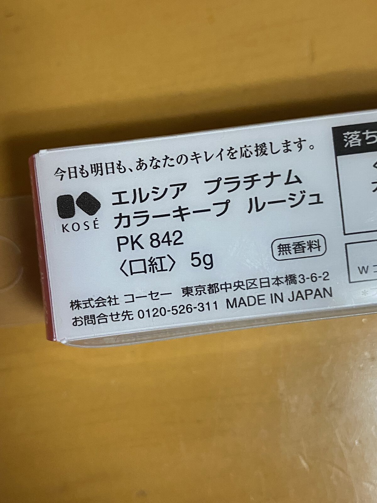 エルシア プラチナム カラーキープ ルージュ/エルシア/口紅を使ったクチコミ（2枚目）
