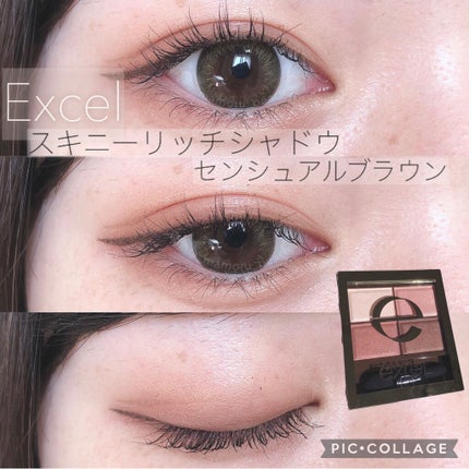 スキニーリッチシャドウ/excel/アイシャドウパレットを使ったクチコミ(1枚目)