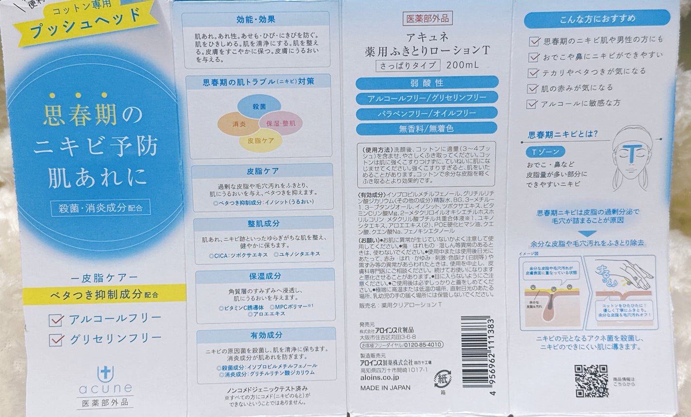 アキュネ 薬用ふきとりローションT/アキュネ/拭き取り化粧水を使ったクチコミ(3枚目)