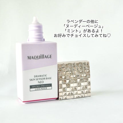 ドラマティックスキンセンサーベース NEO/マキアージュ/化粧下地を使ったクチコミ(4枚目)