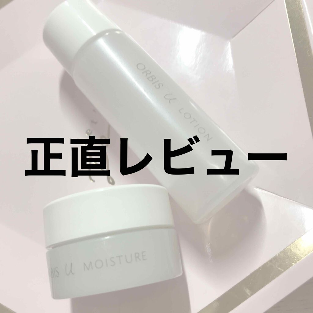 オルビスユー トライアルセット/オルビス/スキンケアキットを使ったクチコミ（1枚目）
