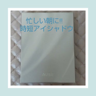 ブラシひと塗りシャドウN/オーブ/アイシャドウパレットを使ったクチコミ（1枚目）