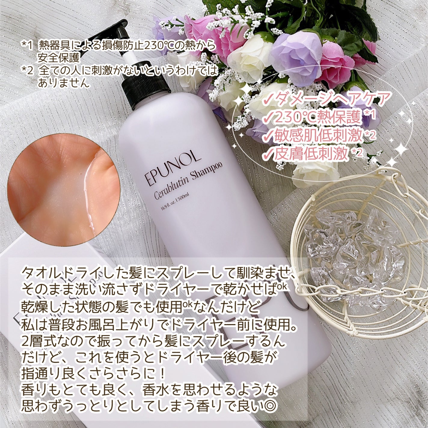 セラブルーチンスプレー/Epunol/プレスタイリング・寝ぐせ直しを使ったクチコミ(3枚目)