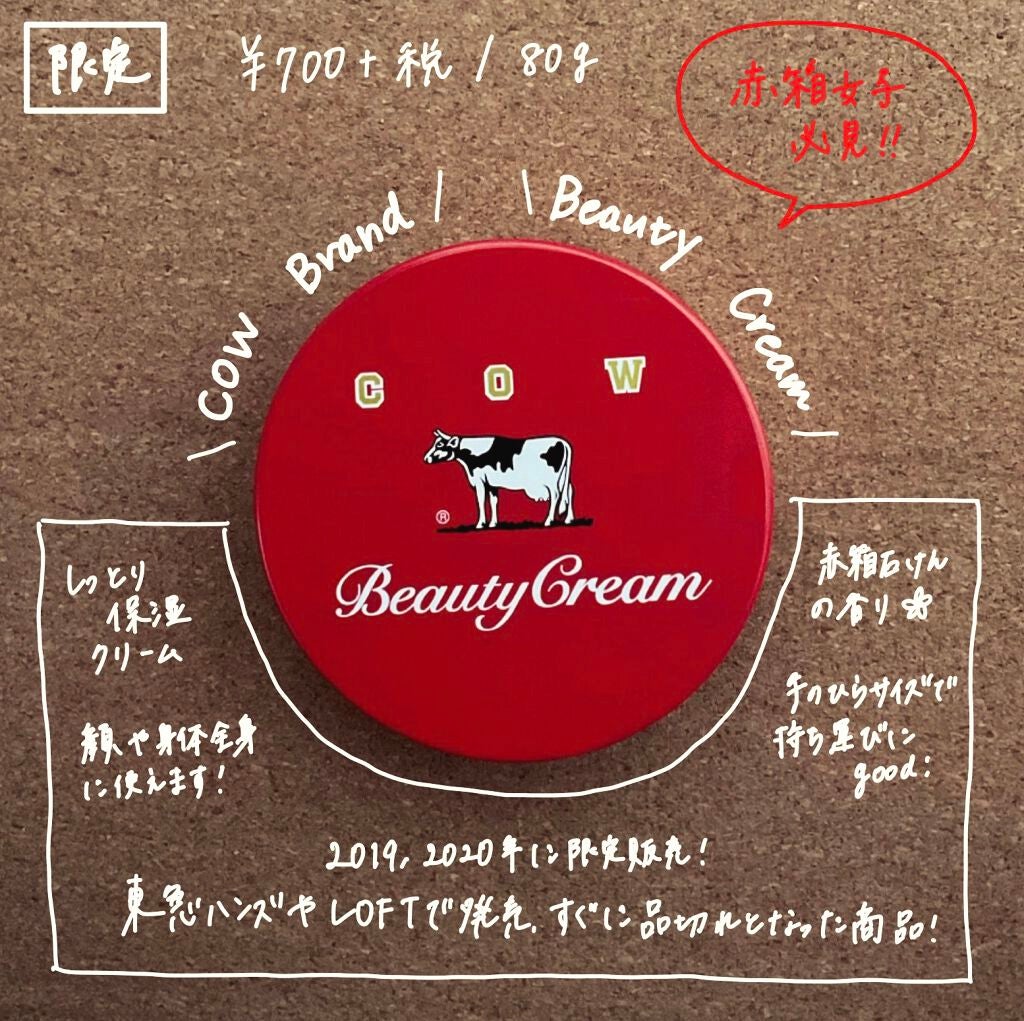 カウブランド 赤箱ビューティクリーム/カウブランド/ボディクリームを使ったクチコミ(1枚目)